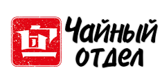 Чайный отдел