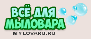 Всё для мыловара