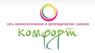 Комфорт