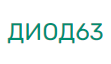 Диод63