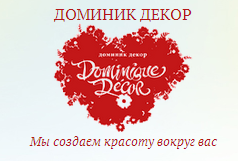 Доминик декор