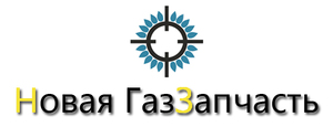Новая ГазЗапчасть