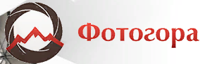 Фотогора