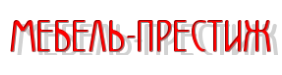 Мебель-Престиж