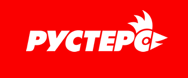 Рустерс