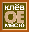 Клевое место