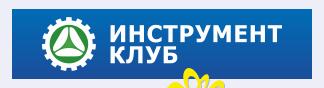 Инструмент – Клуб
