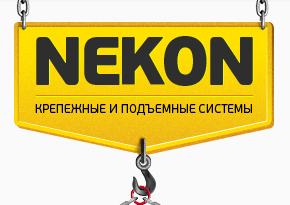 Некон