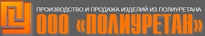 Полиуретан